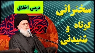 درس اخلاق استاد مومنی