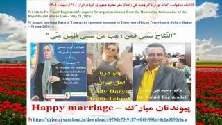 5) لینک درخواست کمک فوری دکتر وحید تقی زاده از سفیر محترم جمهوری کوبا در ایران – 31 اردیبهشت 1405: