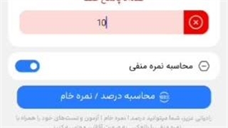 درصدگیر رادیان | آموزش کامل و بررسی و کار با اپلیکیشن درصدگیر رادیان