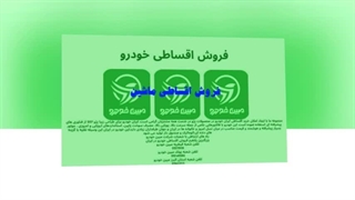 فروش اقساطی ماشین شرایط استثنایی خرید اقساطی خودرو از مبین خودرو
