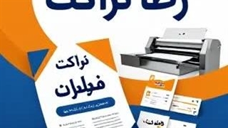 پخش تراکت در اطراف مترو صادقیه شهر تهران - 09211796125 .