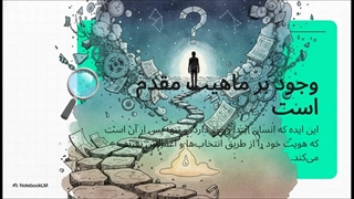 مکتب فکری اگزیستانسیالیسم (Existentialism)