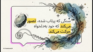 مکتب فکری باروخ اسپینوزا (Baruch Spinoza)