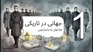 هانا آرنت (Hannah Arendt)