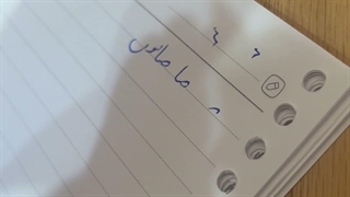 خوش نویسی صفحه ۱۴