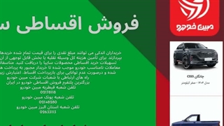 خرید اقساطی سایپا از مبین خودرو: تسهیل شرایط مالکیت خودرو