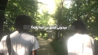 عاشق این آهنگم,