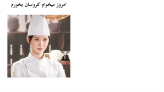 باید به حای کروسان میگفتن پاستااا