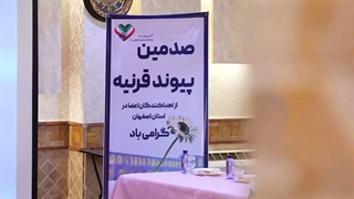 صد بینایی، صد امید؛ روایت صدمین پیوند قرنیه در نصف جهان