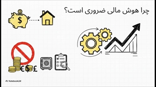 کتاب هوش مالی