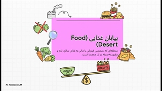 کتاب بگذار آشغال بخورند