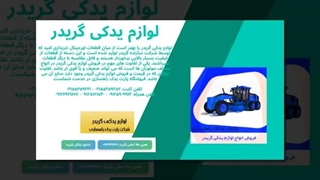 لوازم یدکی گریدر: قلب تپنده ماشین‌آلات راهسازی شما!