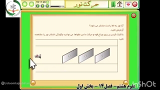 آزمایش علوم هشتم فصل 14