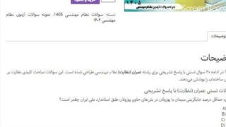 سوالات نظام مهندسی عمران نظارت