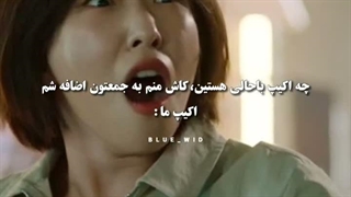 اکیپ ما: (اکیپ که نیست...)