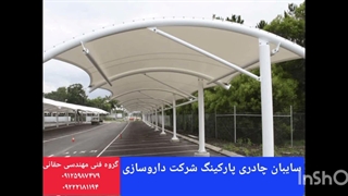 سقف چادری نمایشگاه ماشین، سایبان خودرو کارواش