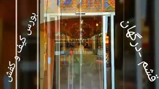 مرکز خرید اطلس درگهان قشم