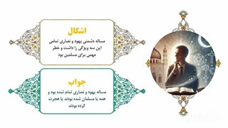 جلسه اول از سلسله جلسات آیات ولایت