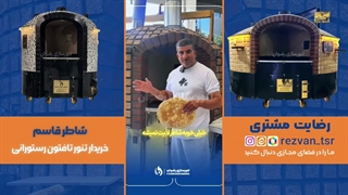 تنور گردان تافتون و بربری | تنور چرخدار با عایق گرما