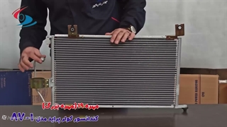 رادیاتور کندانسور پراید