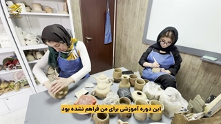 آموزش سفالگری - نظر کارآموز دوره