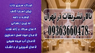 گلچین موزیک حرفه ای هایده، معین، حمیرا، قمیشی | تالار تشریفات در تهران