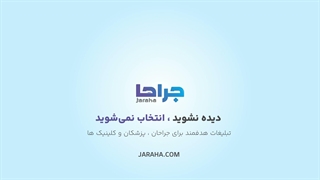 جراحا