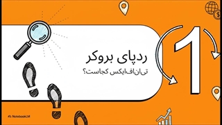 بررسی کامل بروکر TNFX