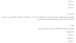 سوالات صلاحیت کارشناسی ماده 27 -1405