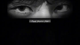 در تضاد اما غرق شده در عشق...