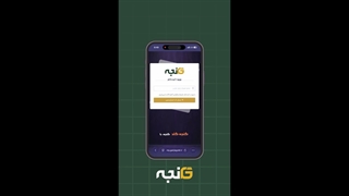 آموزش ثبت‌ نام در سامانه خرید و فروش طلای آبشده گنجه
