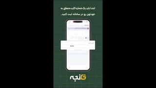 آموزش واریز و برداشت وجه از کیف پول سامانه گنجه