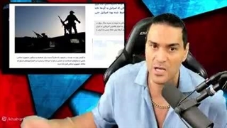 درگیری دیشب هرمز/حمله به قیصر/بررسی صوت لو رفته حصین/سجیل مشکی/سوال نامجو از سلطنت‌طلبان/مصاحبه همای( امیرارشام)