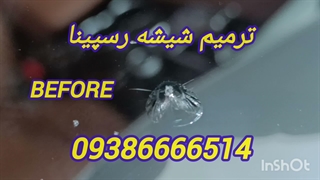 شکستگی شیشه ماشین در محل 09386666514