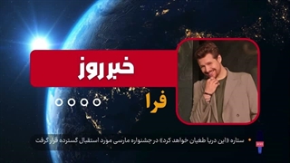 ستاره «این دریا طغیان خواهد کرد» در جشنواره مارسی مورد استقبال گسترده قرار گرفت