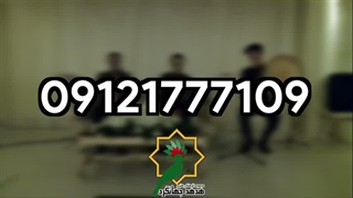 موسیقی مناسب مراسم سالگرد و ترحیم | 09121777109