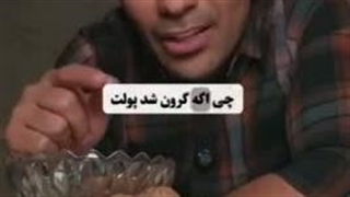 به همین مقدار مطیع حرفهای او هستیم بیایید با آرامش استفاده کنیم قبل از این که دیر بشه