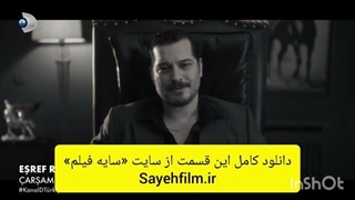 سریال اشرف رویا قسمت ۴۷ (لینک دانلود در توضیحات)
