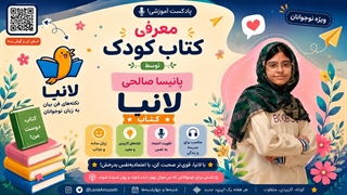 معرفی کتاب ایستاده در حصار