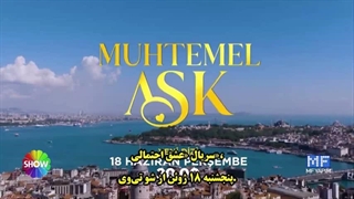 فراگمان قسمت اول سریال عشق محتمل
