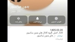 کانال های تلگرام بدون سانسور