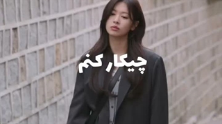 پاش‌وووو)))))))))