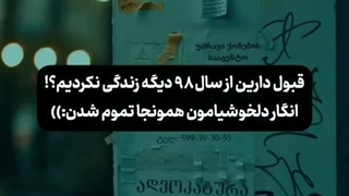 تموم شد !