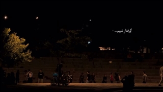 گرفتار شبیم....