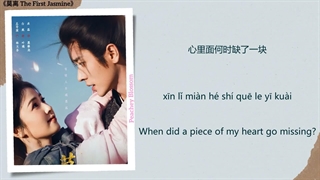 موزیک سریال چینی اولین یاس، مولی见幸福 (See Happiness) - 郁可唯 (Yisa Yu)《莫离 The First Jasmine》Chi/Eng/Pinyin lyrics