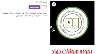 سوالات استخدامی جوشکاری (تیفیکو) آذربایجان شرقی