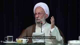 آیت الله مصباح یزدی (ره)