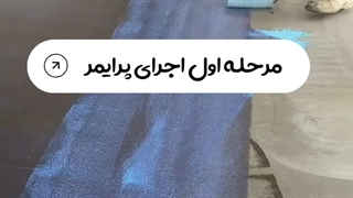 عایق دوجزئی نانوسیلکو