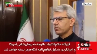 سخنگوی هیئت مذاکره‌کننده: ما تعهد را امضا نکردیم که اجرا نشود