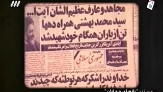 مستند رازهای جماران-قسمت اول